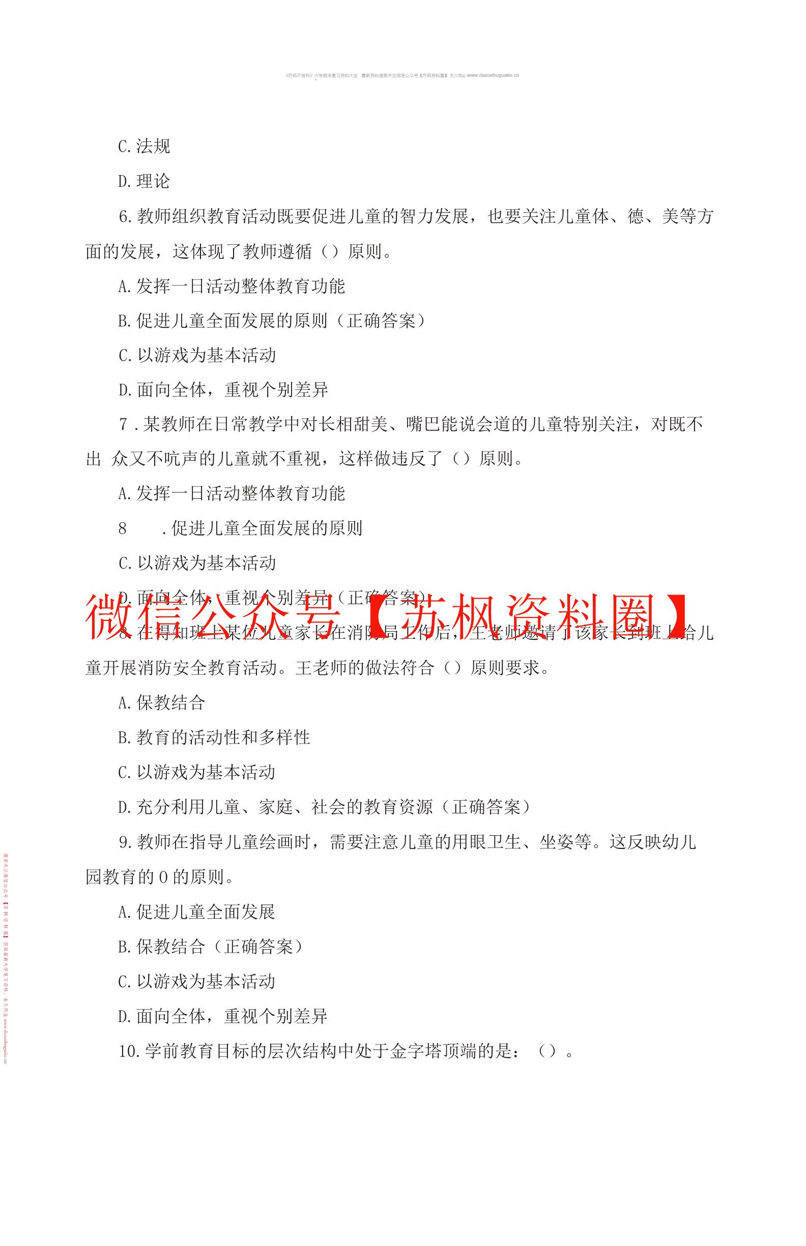 学前教育学